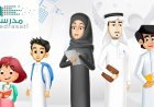 بعد التحديث.. رابط منصة مدرستي الجديد 1448 وخطوات الدخول