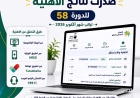 اليوم 27 سبتمبر.. نتائج أهلية الضمان المطور للدورة 58