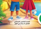 خطوة مهمة قبل المذاكرة.. كتاب التقييمات للصف الخامس الابتدائي لغة عربية 2026 pdf