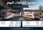 قبل ما تتحرك.. مواعيد القطارات اليوم الاثنين 28 سبتمبر 2026 على خطوط القاهرة والإسكندرية
