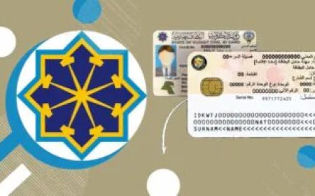 رابط تجديد البطاقة المدنية الكويت أون لاين 2026 وخطوات سداد الرسوم إلكترونيًا