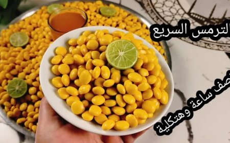 طريقة عمل الترمس البلدي في البيت.. خطوات بسيطة لمذاق شهي مثل الجاهز