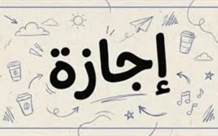 موعد آخر إجازة رسمية في مصر 2026.. اعرف موعد عطلة 6 أكتوبر وحقيقة ترحيلها