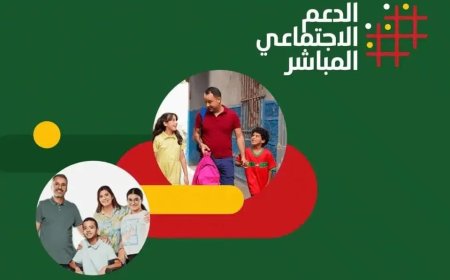 قبل أن تبدأ التسجيل.. من يمكنه الاستفادة من الدعم الاجتماعي المباشر في المغرب 2026؟