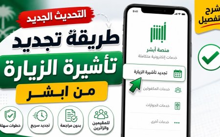 عبر أبشر.. الجوازات تتيح تمديد تأشيرة الزيارة المفردة