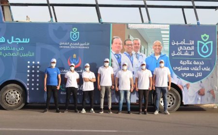 كيفية التسجيل في منظومة التأمين الصحي الشامل 2026.. 5 مستندات وخطوات بسيطة