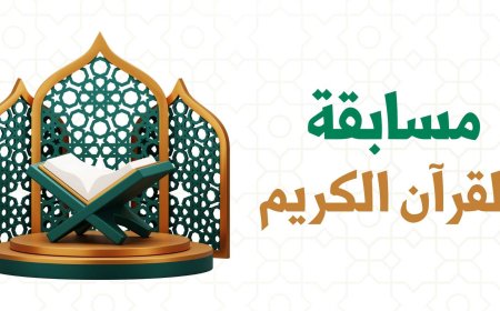 آخر يوم.. رابط مسابقة الأزهر للقرآن 2026 والشروط المطلوبة