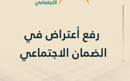 بعد ظهور الأهلية.. آلية الاعتراض على حالة غير مؤهل بسبب رأي اللجنة