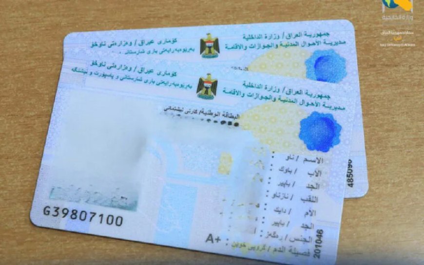 كيفية حجز البطاقة الوطنية الموحدة في العراق 2026.. وهذه أهم الشروط والمستندات