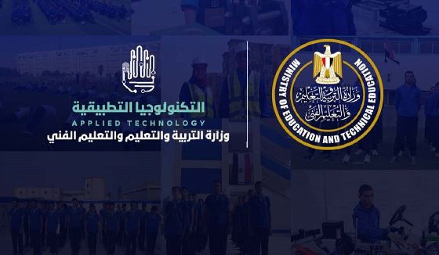 فتح التقديم لوظيفة المدير الأكاديمي بمدارس التكنولوجيا