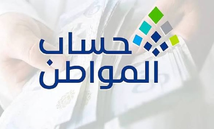 موعد صرف دعم حساب المواطن لشهر أكتوبر 2026