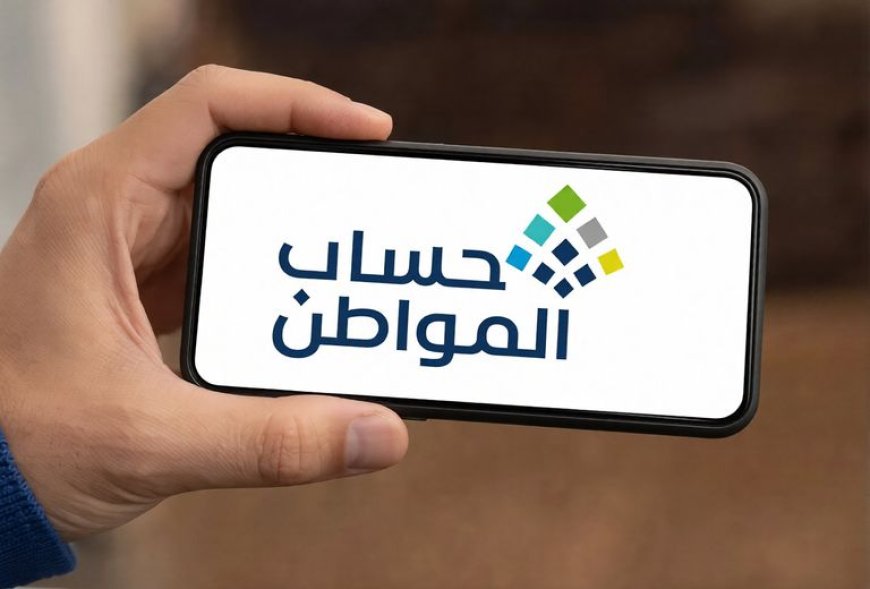 حساب المواطن لشهر أكتوبر 2026