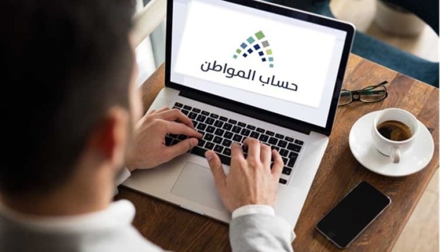 قبول الزوجة في حساب المواطن