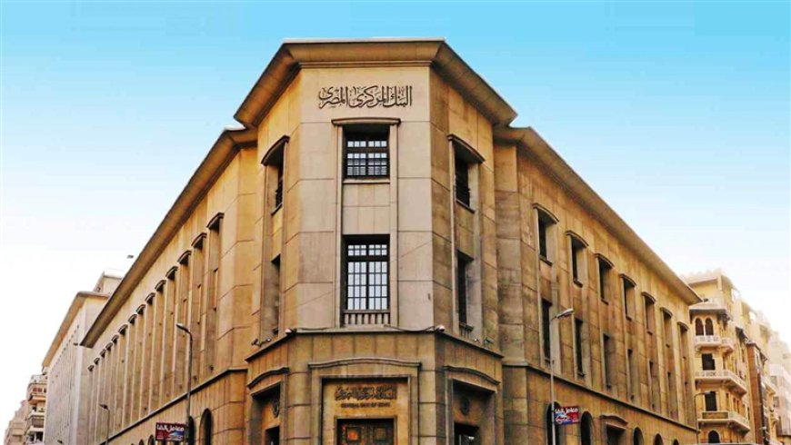 وظائف البنك المركزي 2026