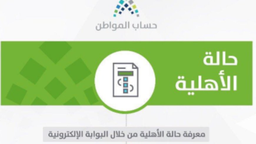 أهلية حساب المواطن الدفعة الجديدة 107 