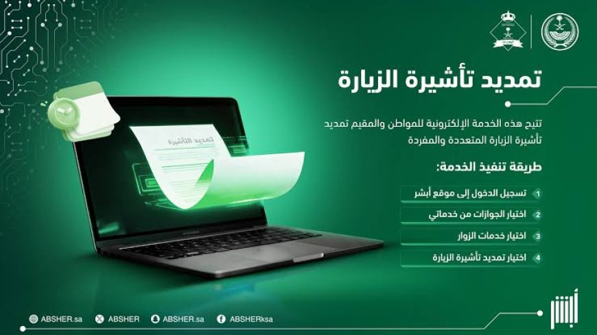تمديد تأشيرة الزيارة المفردة