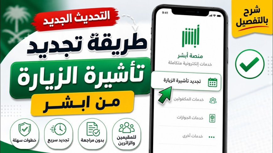 عبر أبشر.. الجوازات تتيح تمديد تأشيرة الزيارة المفردة