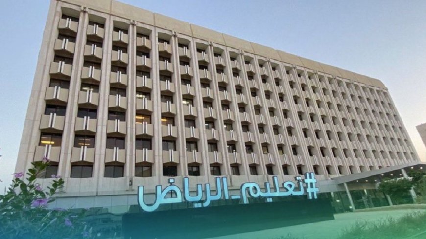 لمدة أسبوع.. تعليق الدراسة في الرياض وتحويلها  عن بعد