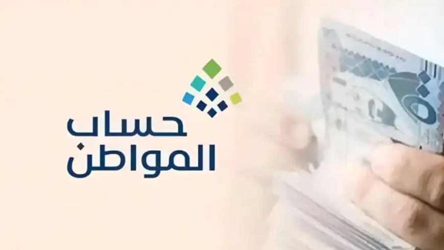 موعد صرف حساب المواطن أكتوبر 2026
