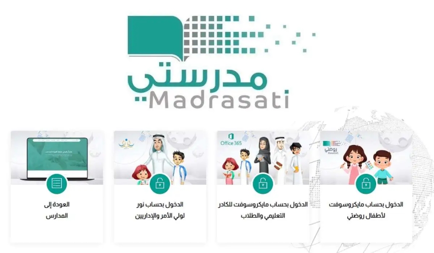 رابط منصة مدرستي الجديد