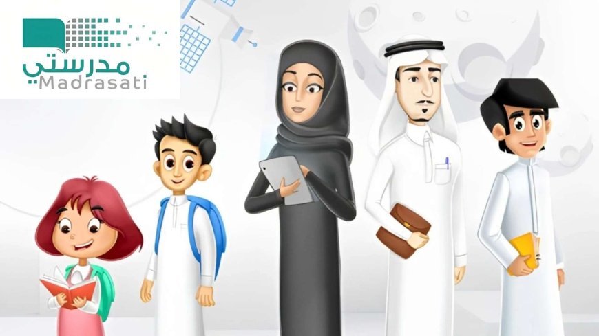 بعد التحديث.. رابط منصة مدرستي الجديد 1448 وخطوات الدخول