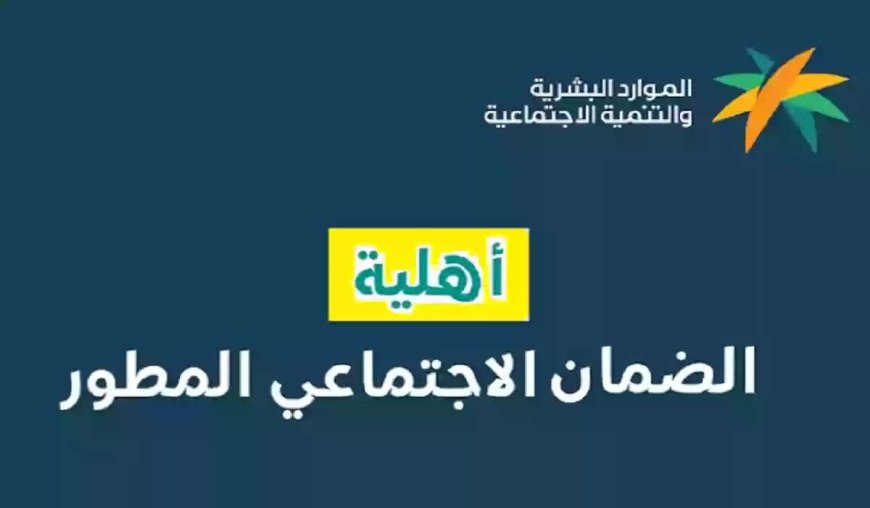 نتائج أهلية الضمان المطور