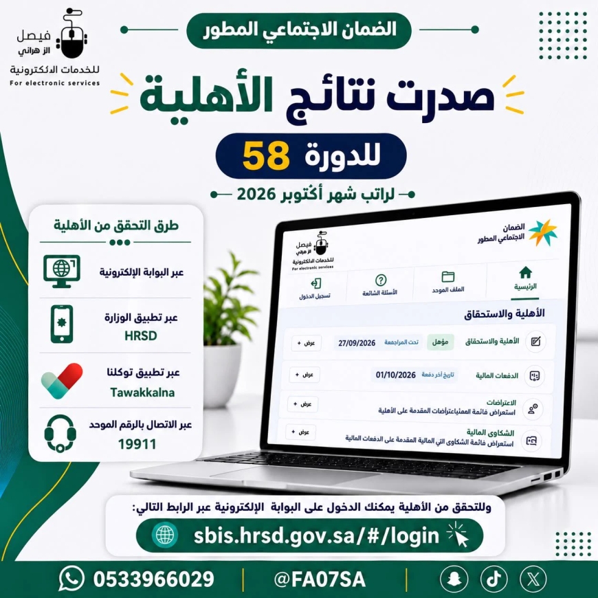 اليوم 27 سبتمبر.. نتائج أهلية الضمان المطور للدورة 58