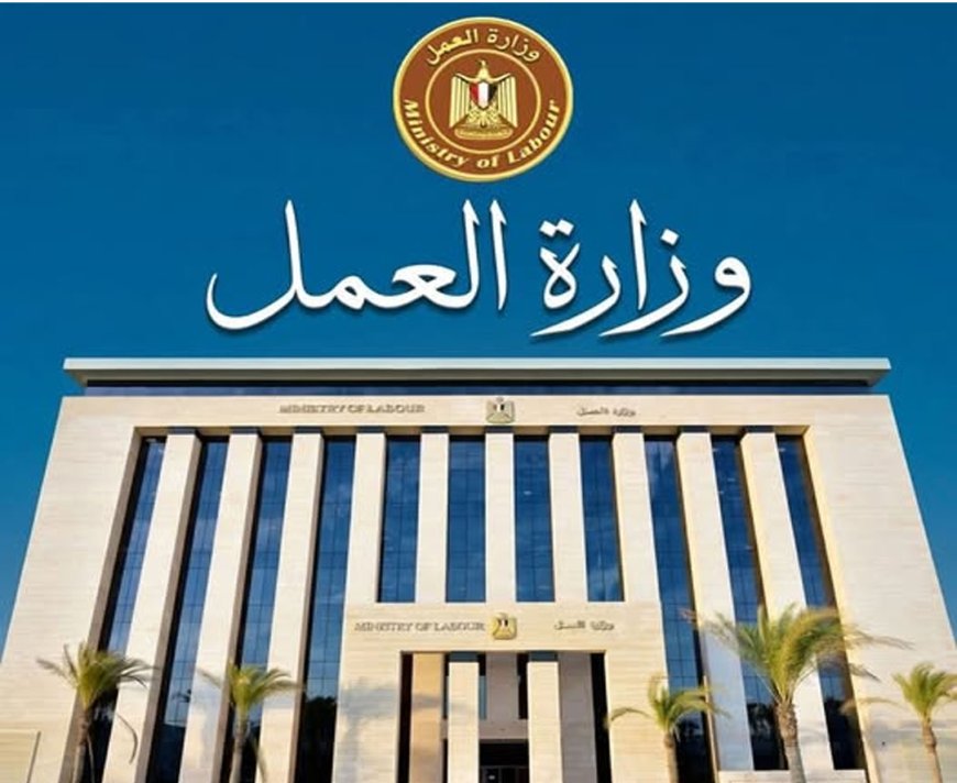 958 فرصة شاغرة.. وظائف وزارة العمل 2026 في 43 شركة