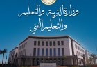 حتى 22 أكتوبر.. رابط تسجيل استمارة الشهادة الإعدادية 2026