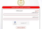قبل تسجيل الاستمارة.. خطوات إنشاء الحساب المدرسي الموحد لطلاب الإعدادية