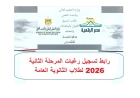 تنسيق الكليات التكنولوجية 2026.. رابط الاستعلام عن النتيجة وقواعد القبول