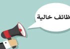 وظائف جديدة بمدرسة النقل بوردان للعام الدراسي 2026/2027