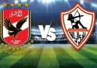 موعد مباراه الاهلي والزمالك اليوم.. التشكيل والقنوات الناقلة