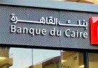 فتح حساب مجاني في بنك القاهرة 2026.. 10 خدمات بدون رسوم