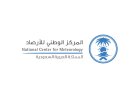 المركز الوطني للأرصاد يحذر.. أمطار غزيرة وسيول تضرب السعودية