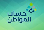 إيقاف برنامج حساب المواطن.. ماذا يحدث للدعم الإضافي في 2026؟