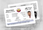 تحديث صورة البطاقة الشخصية في قطر.. تفاصيل الخدمة الجديدة