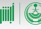 أبشر سفر للزوار.. "الداخلية" تطلق خدمة جديدة تسهل دخول السعودية برًا