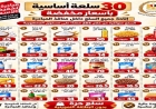 تخفيضات السلع التموينية تصل إلى 25% عبر 284 منفذا.. تفاصيل