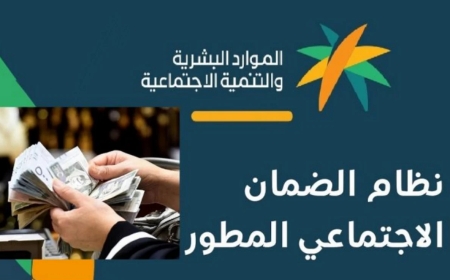 بعد إيداع دفعة أكتوبر.. 5 أسباب نقص دفعة الضمان الاجتماعي المطور