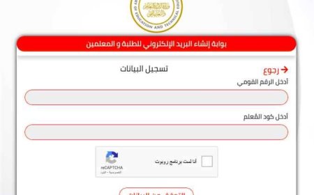 قبل تسجيل الاستمارة.. خطوات إنشاء الحساب المدرسي الموحد لطلاب الإعدادية