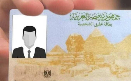 استخرج بطاقة الرقم القومي اونلاين.. طريقة سهلة في دقائق