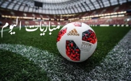 جدول مباريات اليوم الخميس 15 أكتوبر 2026 والقنوات الناقلة