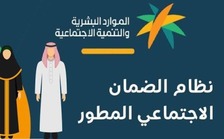 إيقاف الضمان الاجتماعي المطور.. 7 أسباب تهدد معاشك وعقوبات