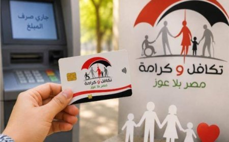 صرف معاش تكافل وكرامة لشهر نوفمبر 2026.. الموعد وخطوات الاستعلام