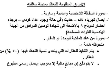 الأوراق المطلوبة للتقديم على توصيل الغاز الطبيعي للمنازل