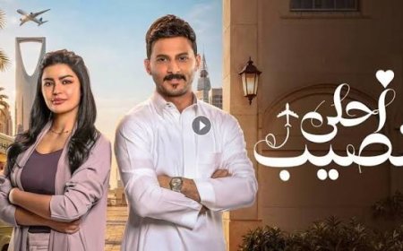 مسلسل احلى نصيب الحلقة 18.. اعتراف حب وغموض يقلب الأحداث