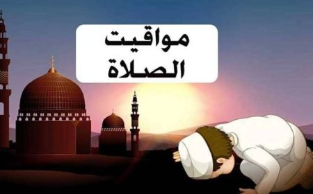 مواعيد الصلاة بالتوقيت الشتوي 2026 في مصر بعد تغيير الساعة