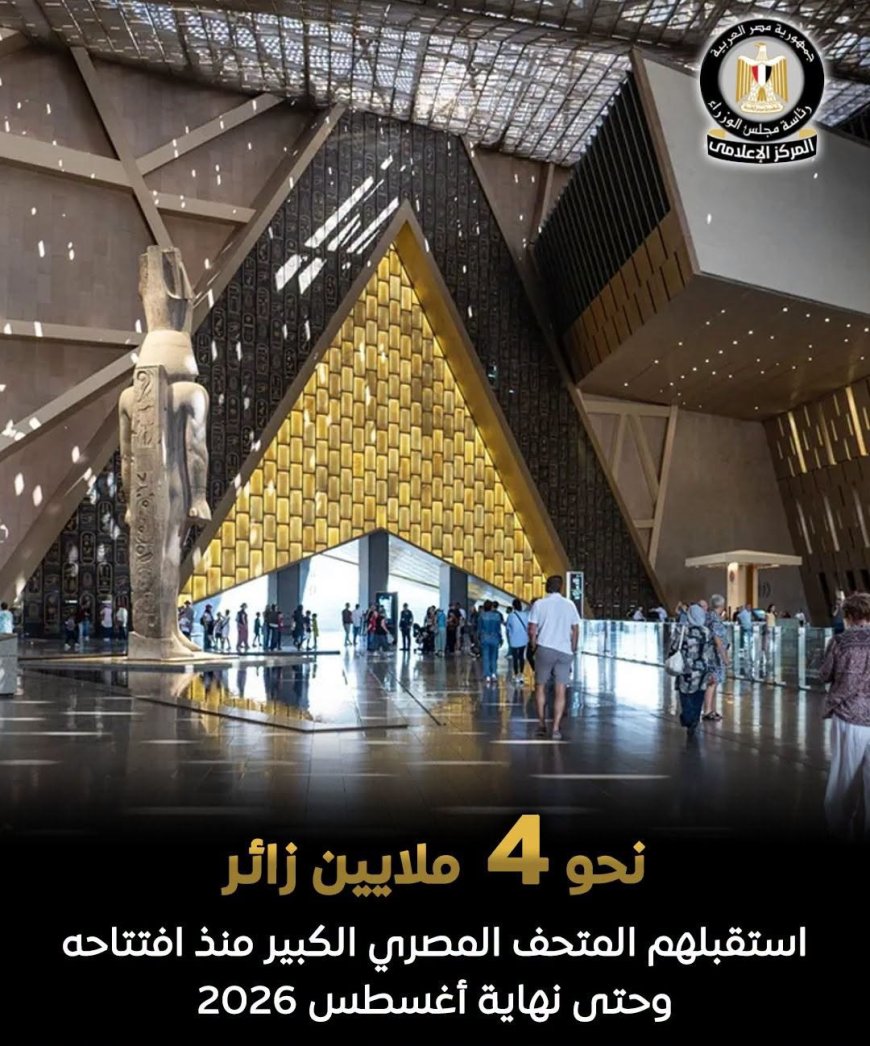 المتحف المصري الكبير