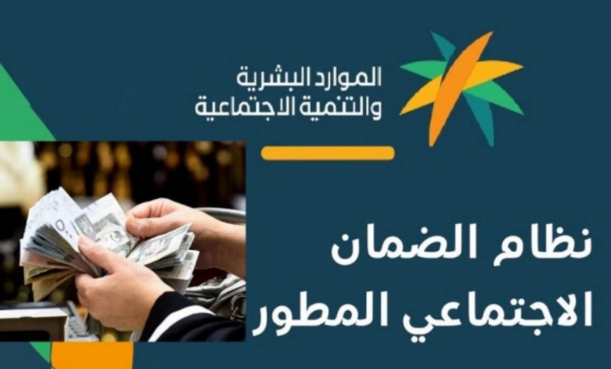 بعد إيداع دفعة أكتوبر.. 5 أسباب نقص دفعة الضمان الاجتماعي المطور
